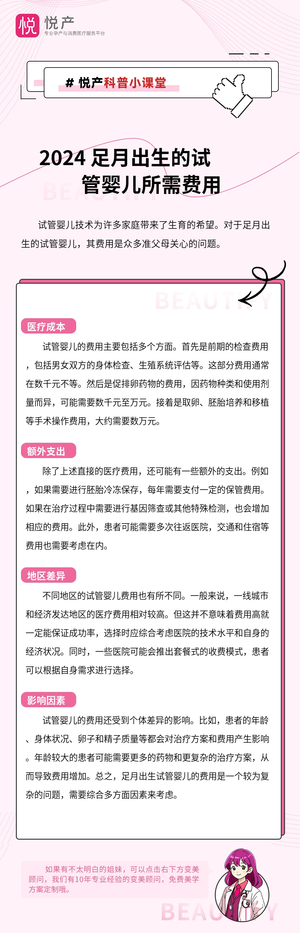 2024 足月出生的试管婴儿所需费用