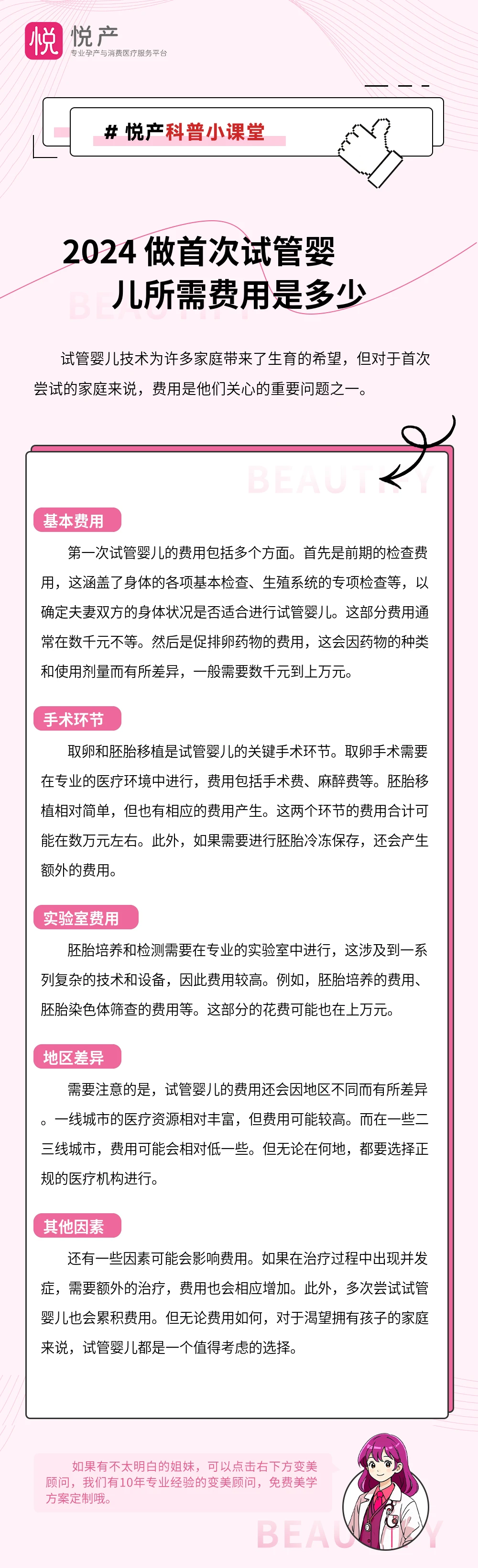 2024 做首次试管婴儿所需费用是多少