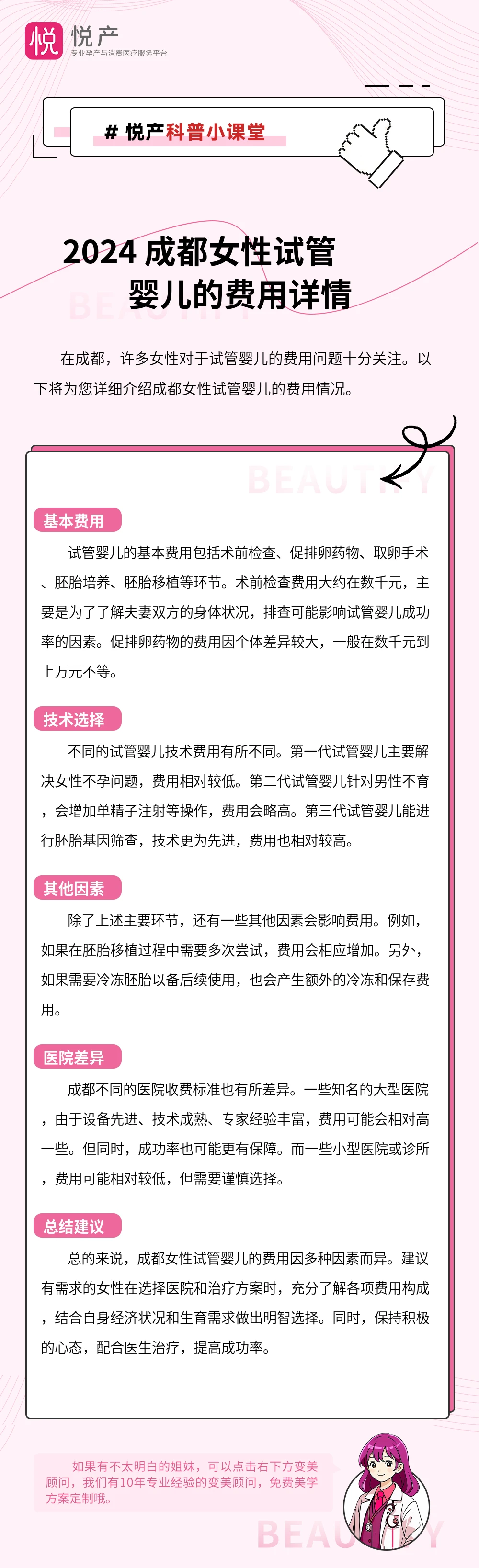 2024 成都女性试管婴儿的费用详情