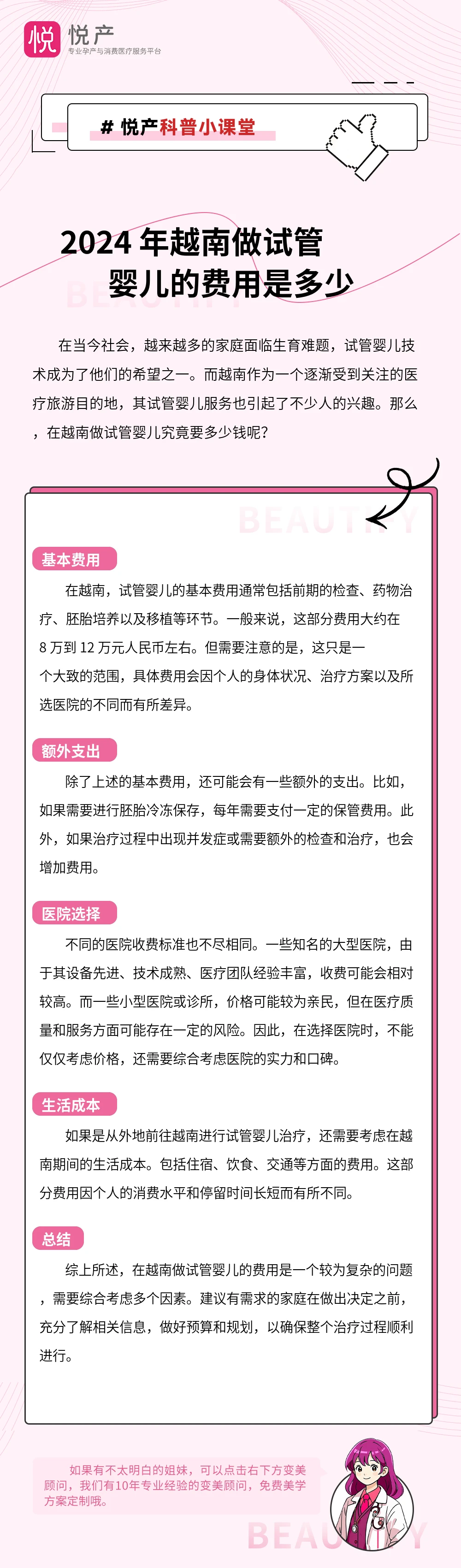 2024 年越南做试管婴儿的费用是多少