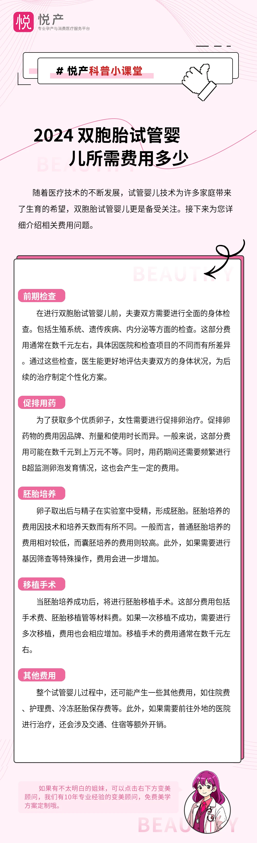 2024 双胞胎试管婴儿所需费用多少