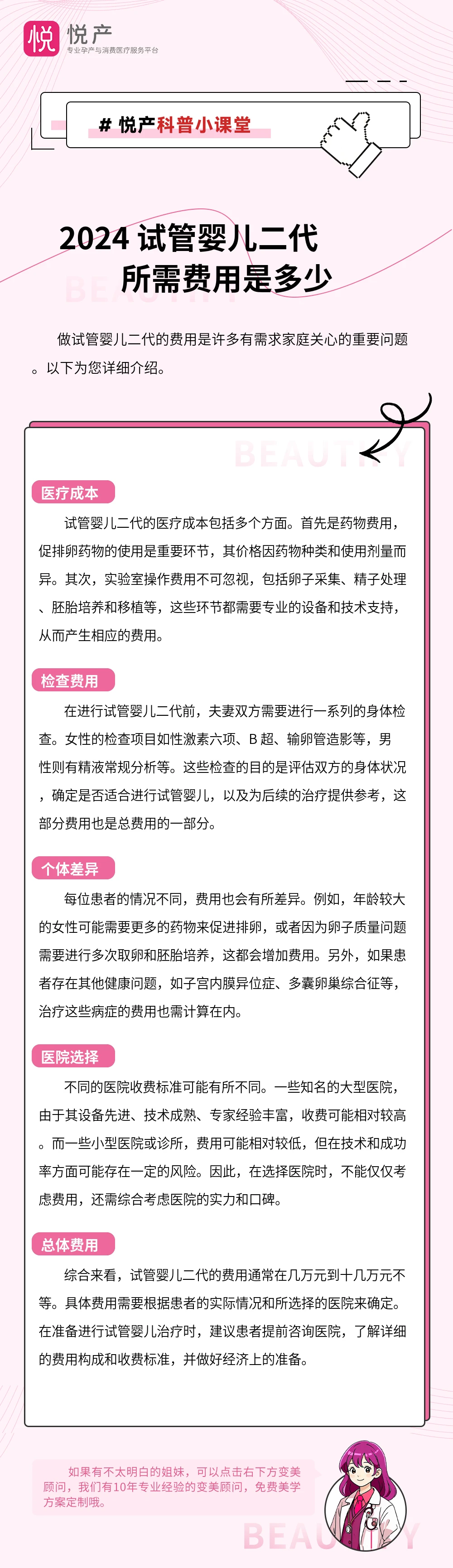 2024 试管婴儿二代所需费用是多少