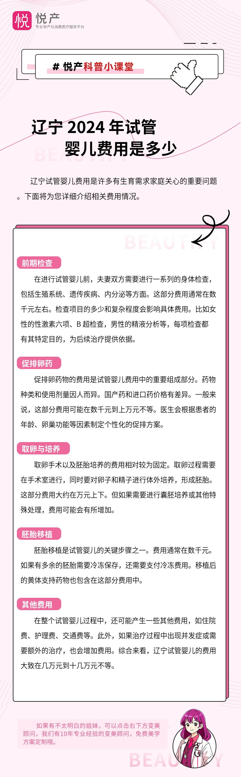 辽宁 2024 年试管婴儿费用是多少
