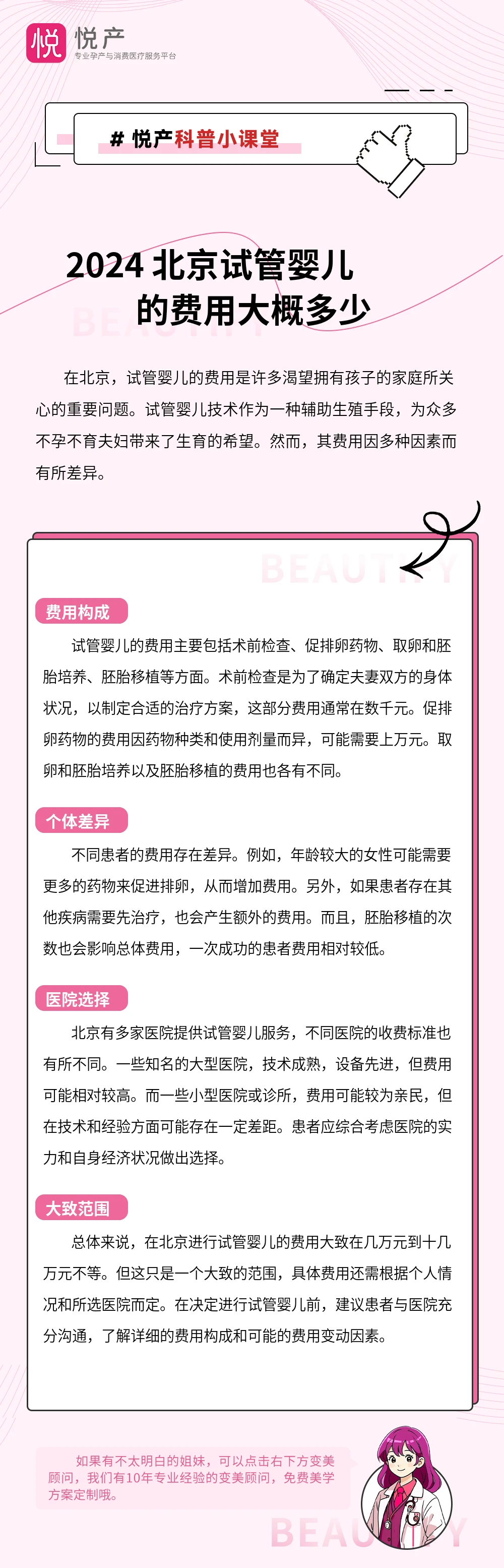 2024 北京试管婴儿的费用大概多少