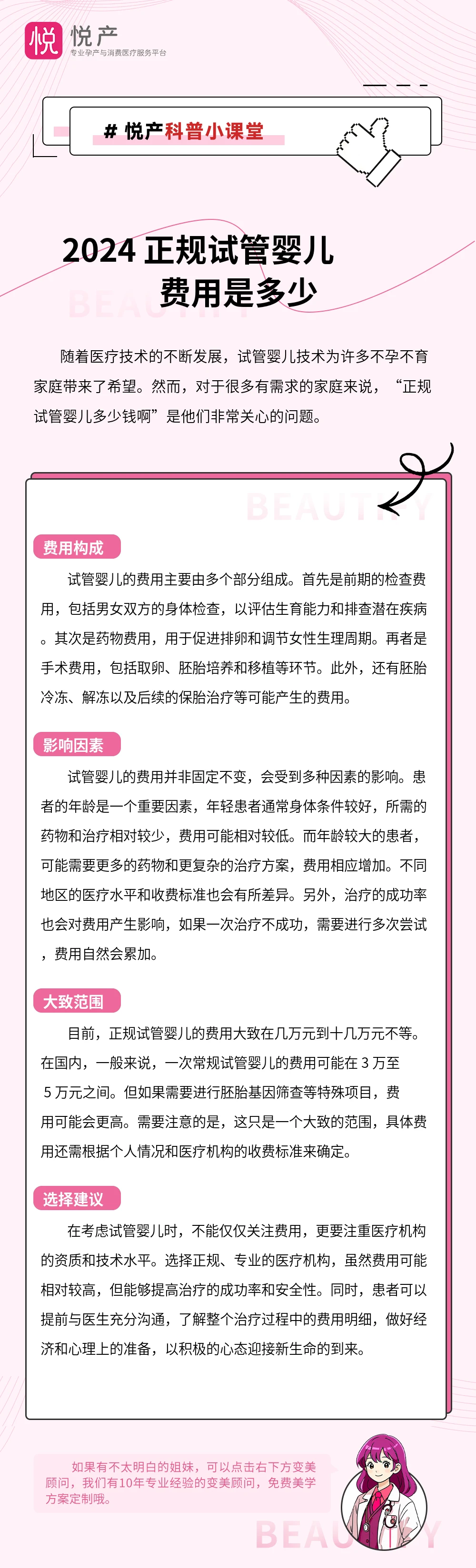 2024 正规试管婴儿费用是多少