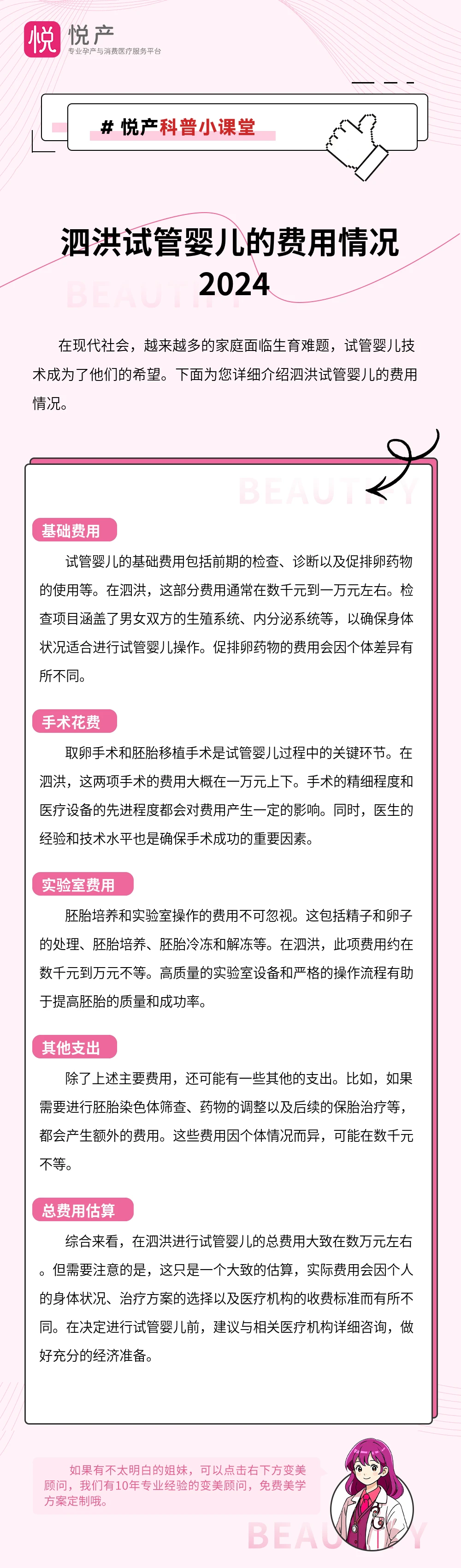 泗洪试管婴儿的费用情况 2024