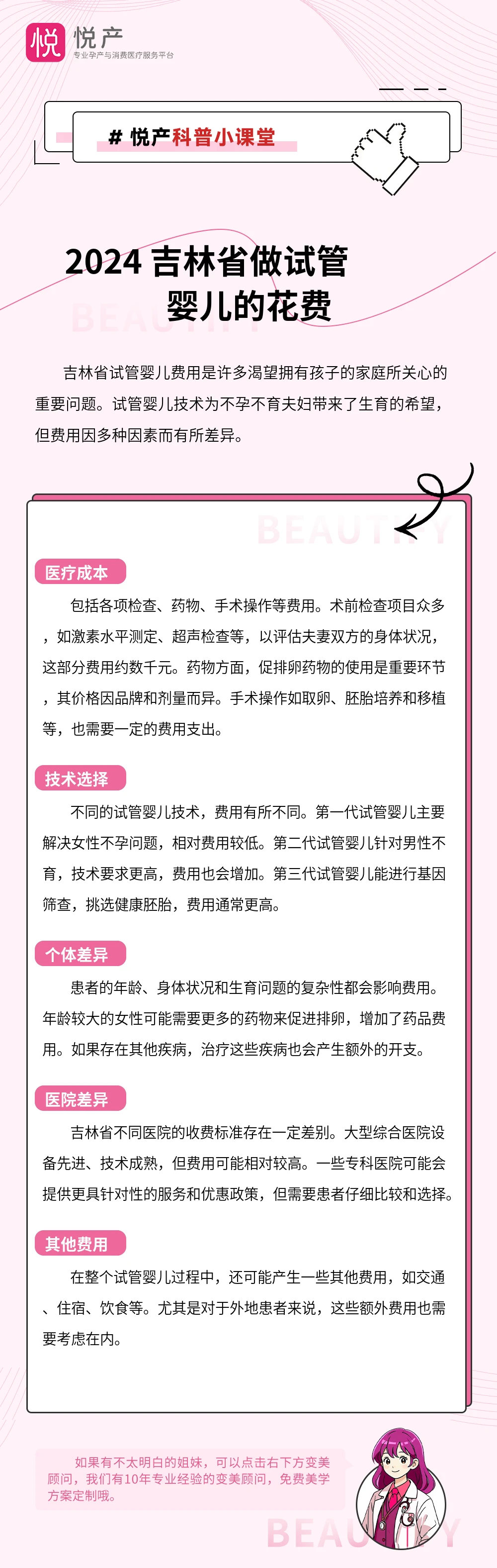 2024 吉林省做试管婴儿的花费