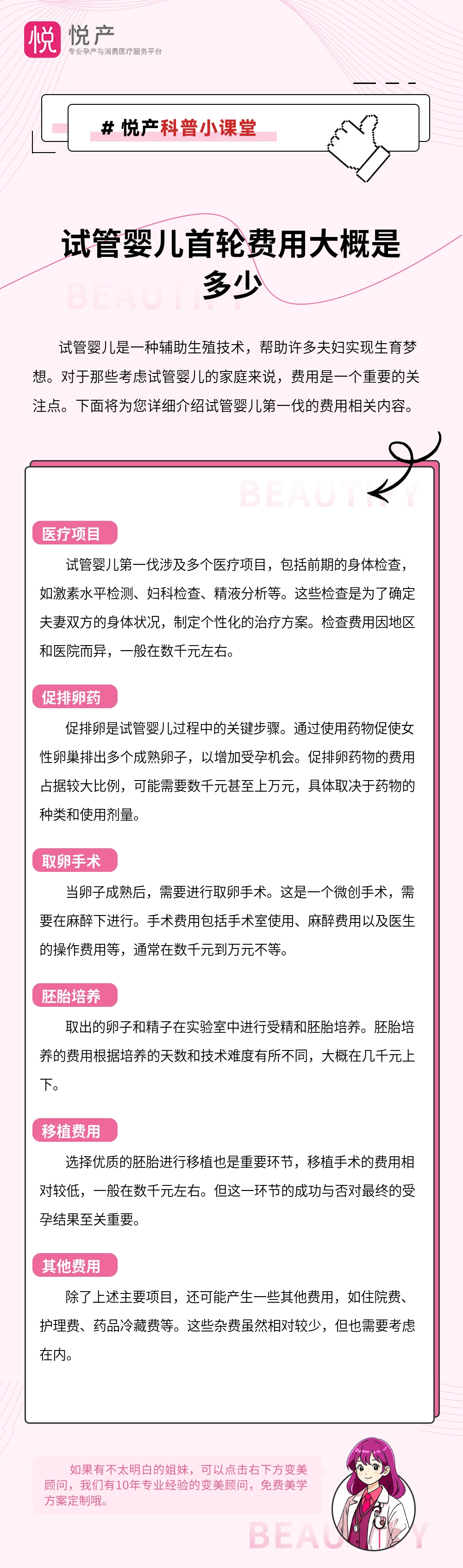 试管婴儿首轮费用大概是多少