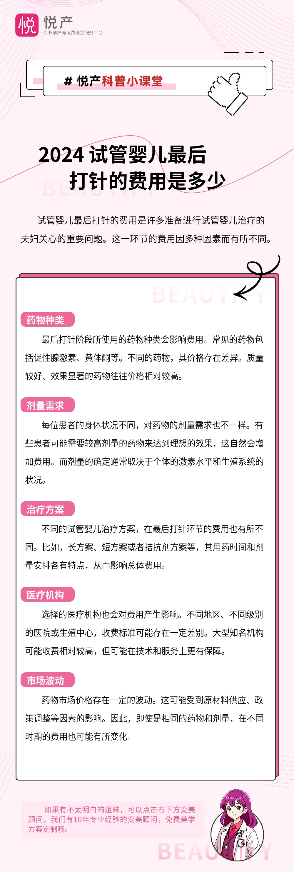 2024 试管婴儿最后打针的费用是多少