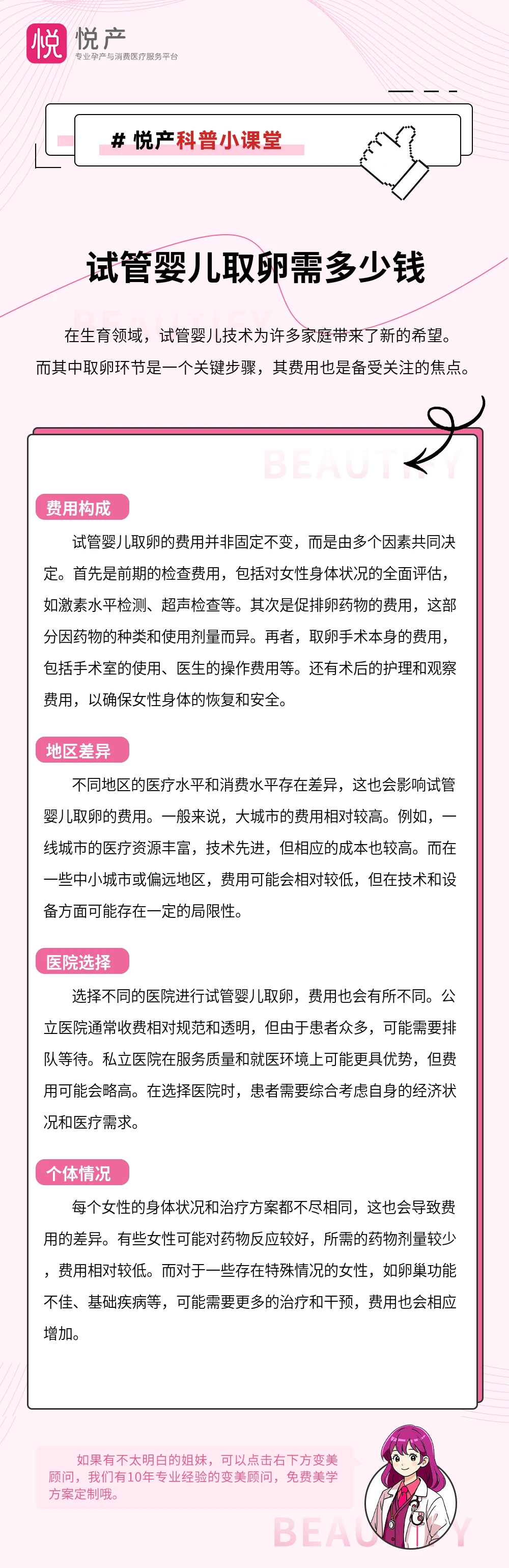 试管婴儿取卵需多少钱