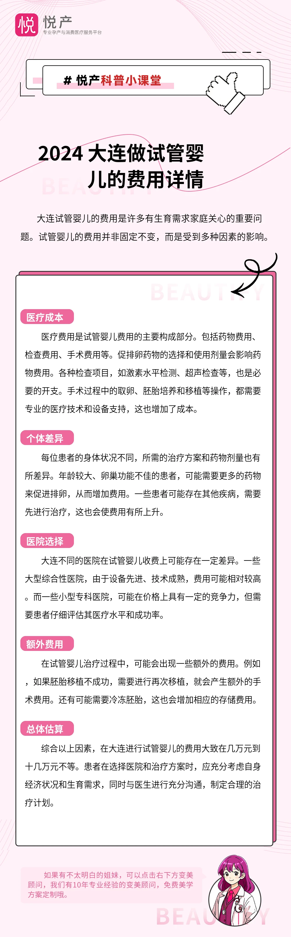 2024 大连做试管婴儿的费用详情