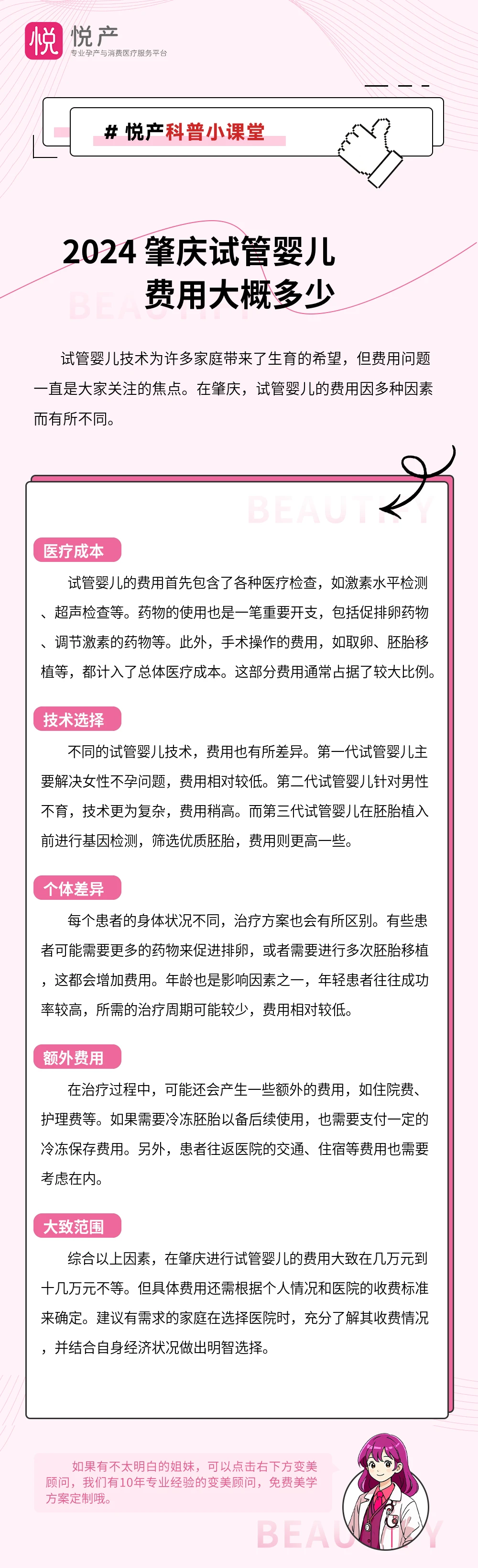 2024 肇庆试管婴儿费用大概多少