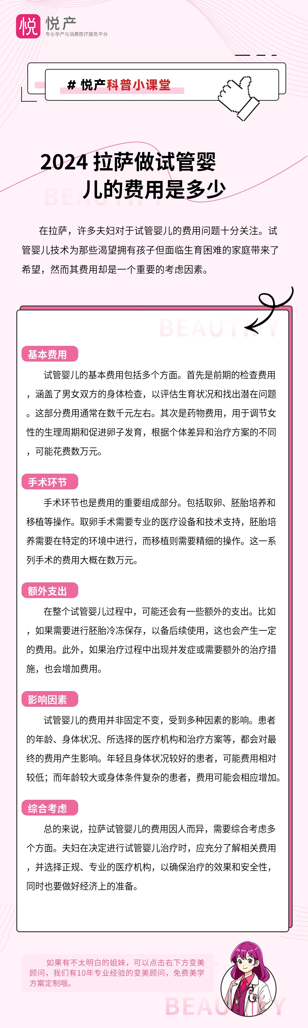 2024 拉萨做试管婴儿的费用是多少