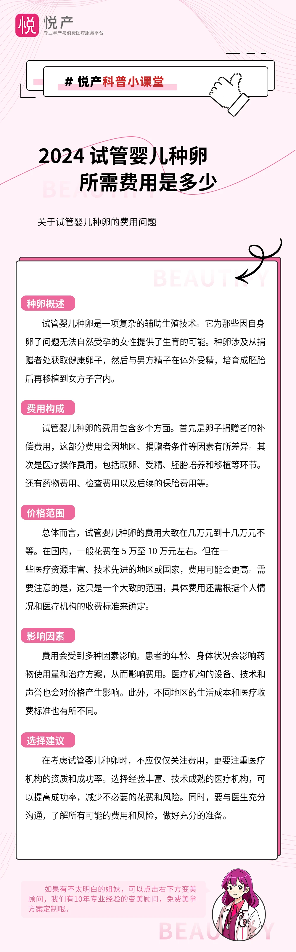 2024 试管婴儿种卵所需费用是多少
