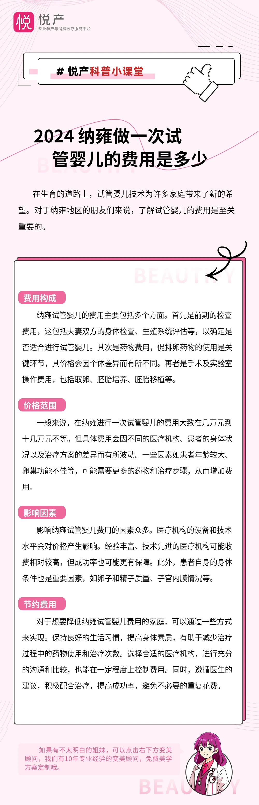 2024 纳雍做一次试管婴儿的费用是多少