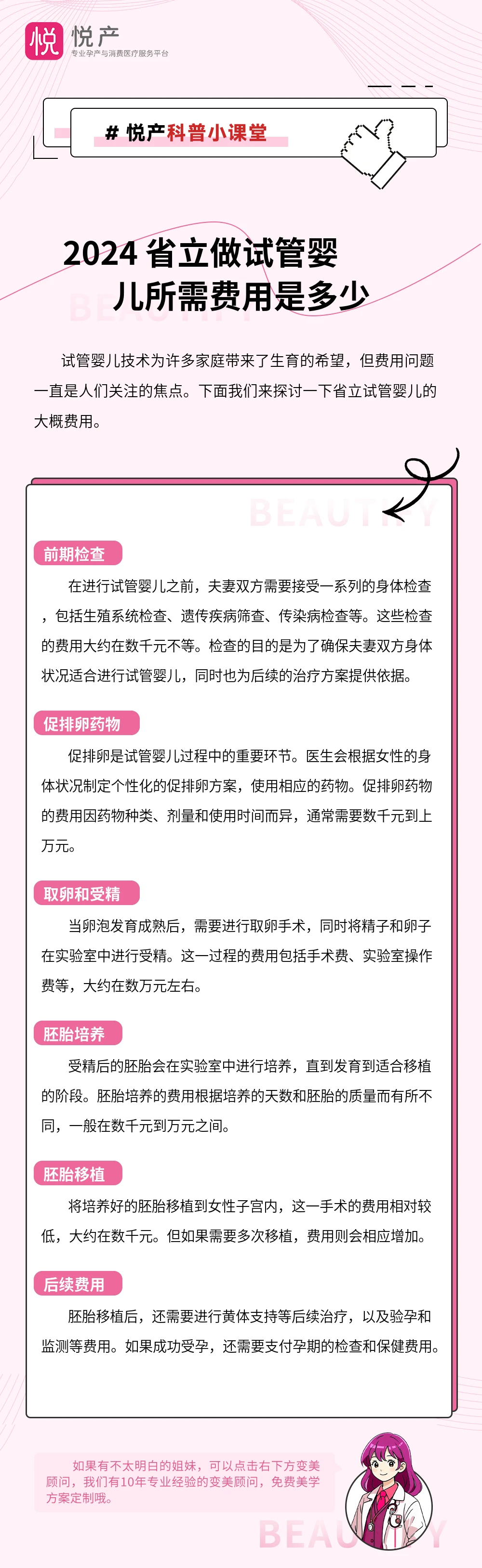 2024 省立做试管婴儿所需费用是多少
