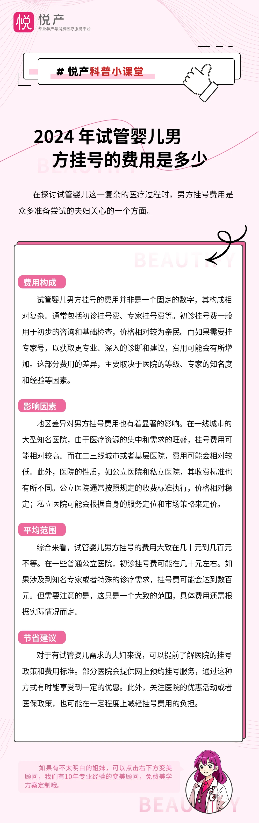 2024 年试管婴儿男方挂号的费用是多少