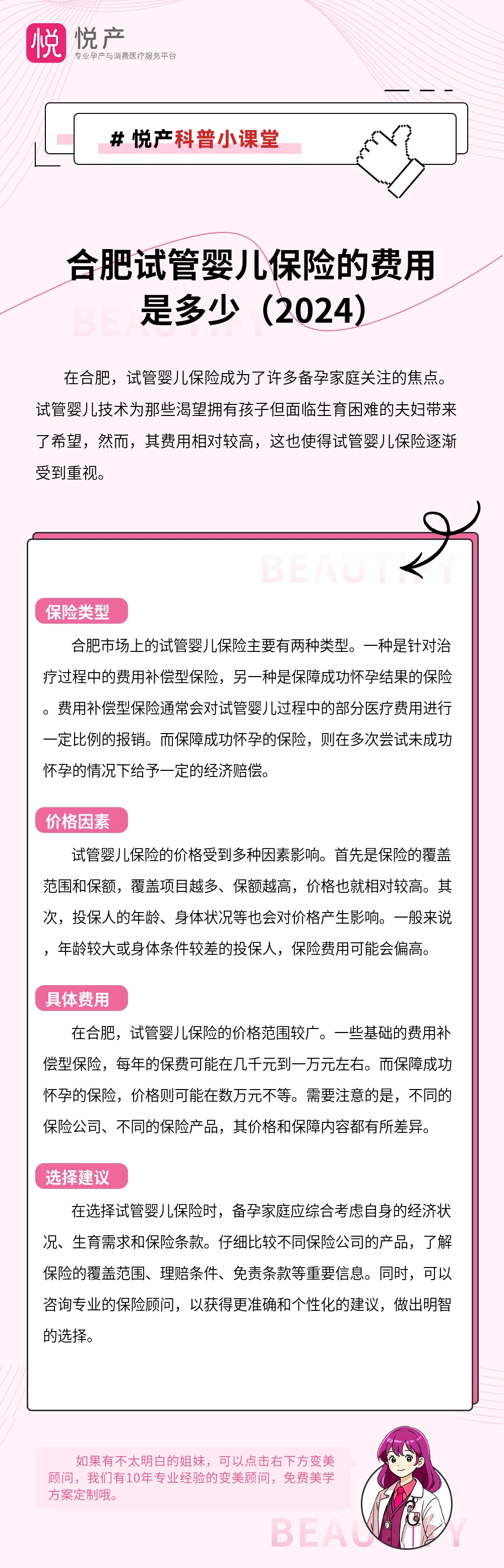 合肥试管婴儿保险的费用是多少（2024）