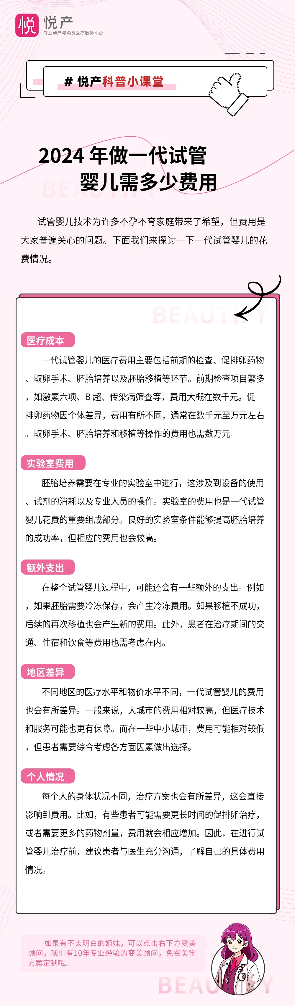 2024 年做一代试管婴儿需多少费用