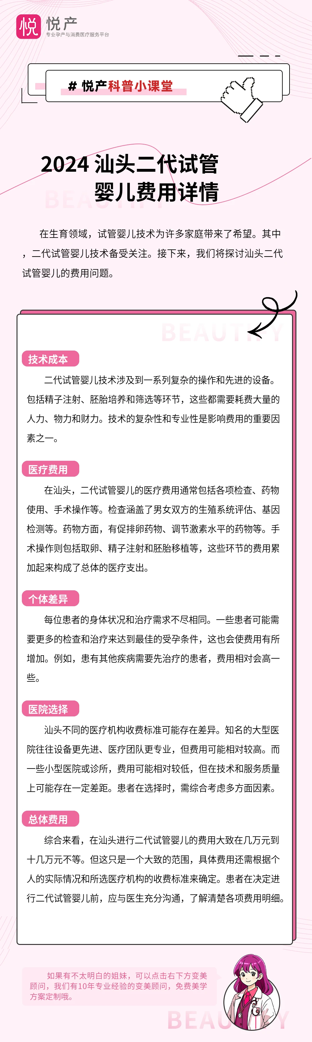2024 汕头二代试管婴儿费用详情