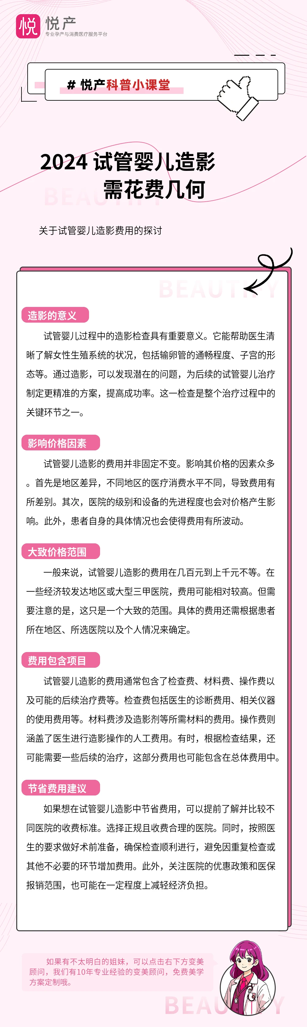 2024 试管婴儿造影需花费几何