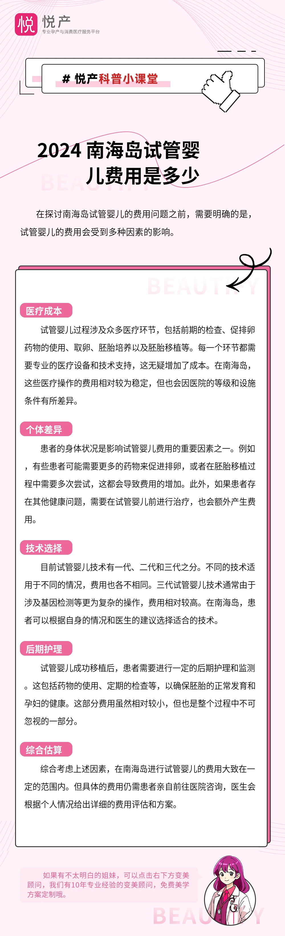 2024 南海岛试管婴儿费用是多少