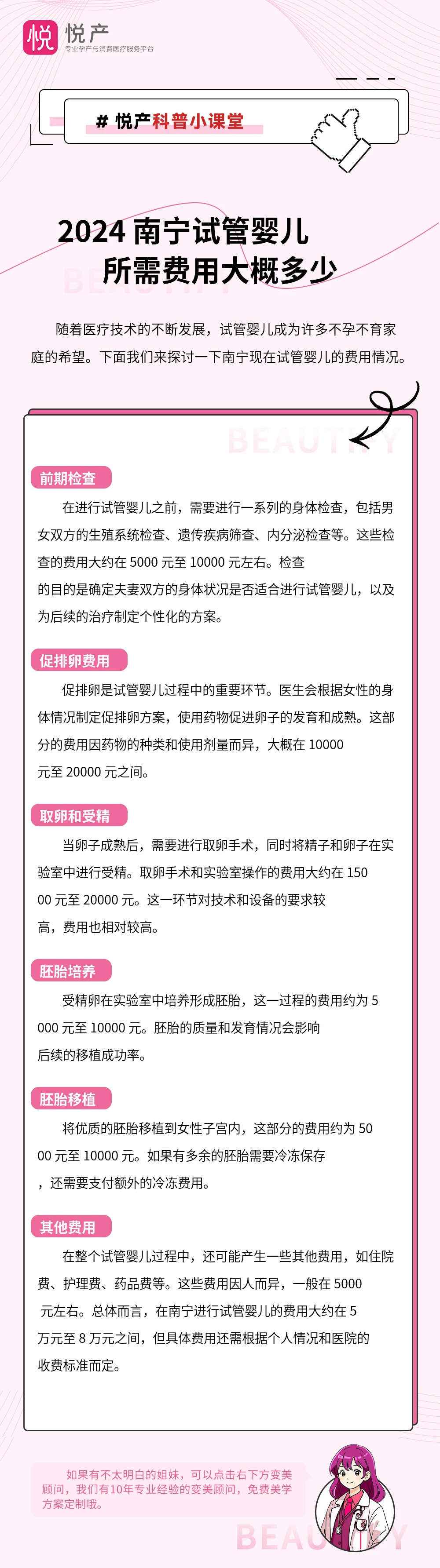 2024 南宁试管婴儿所需费用大概多少