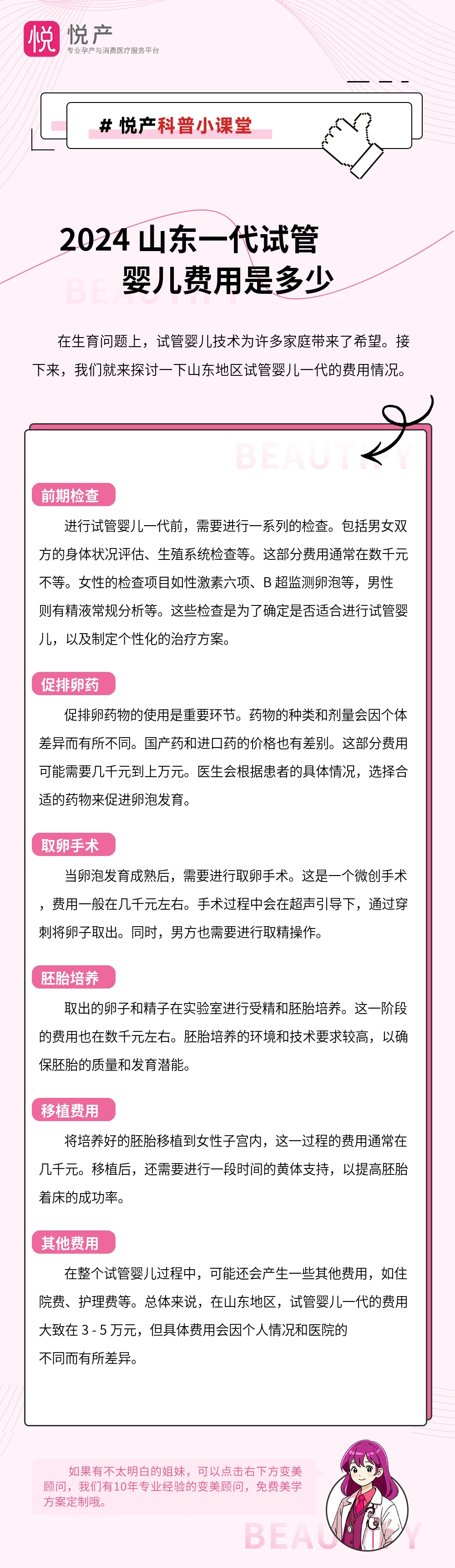 2024 山东一代试管婴儿费用是多少