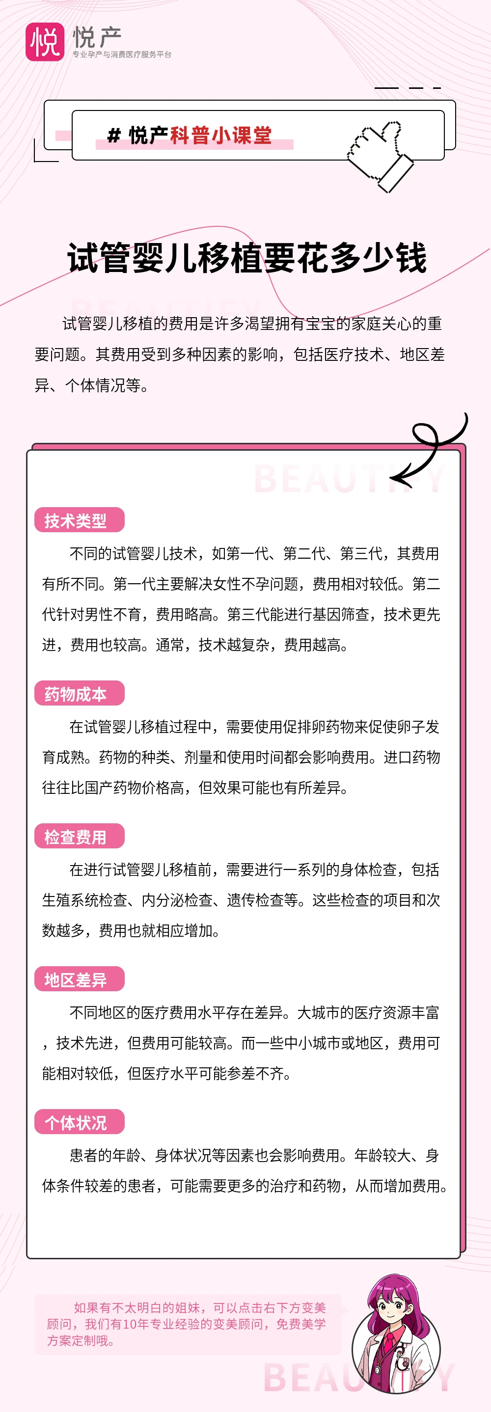 试管婴儿移植要花多少钱