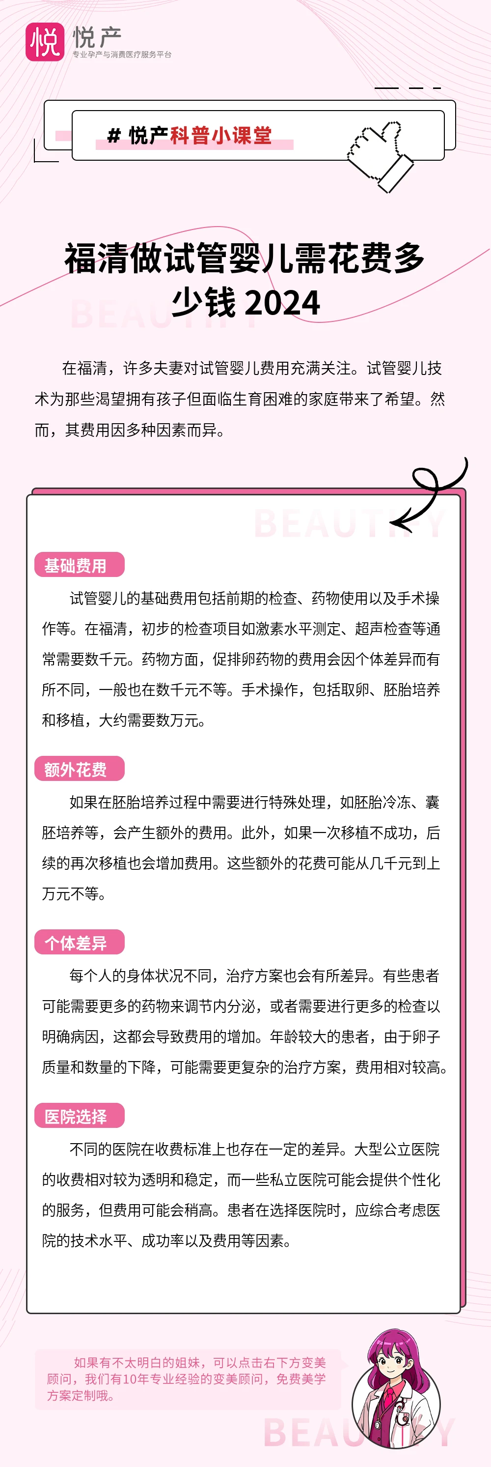 福清做试管婴儿需花费多少钱 2024