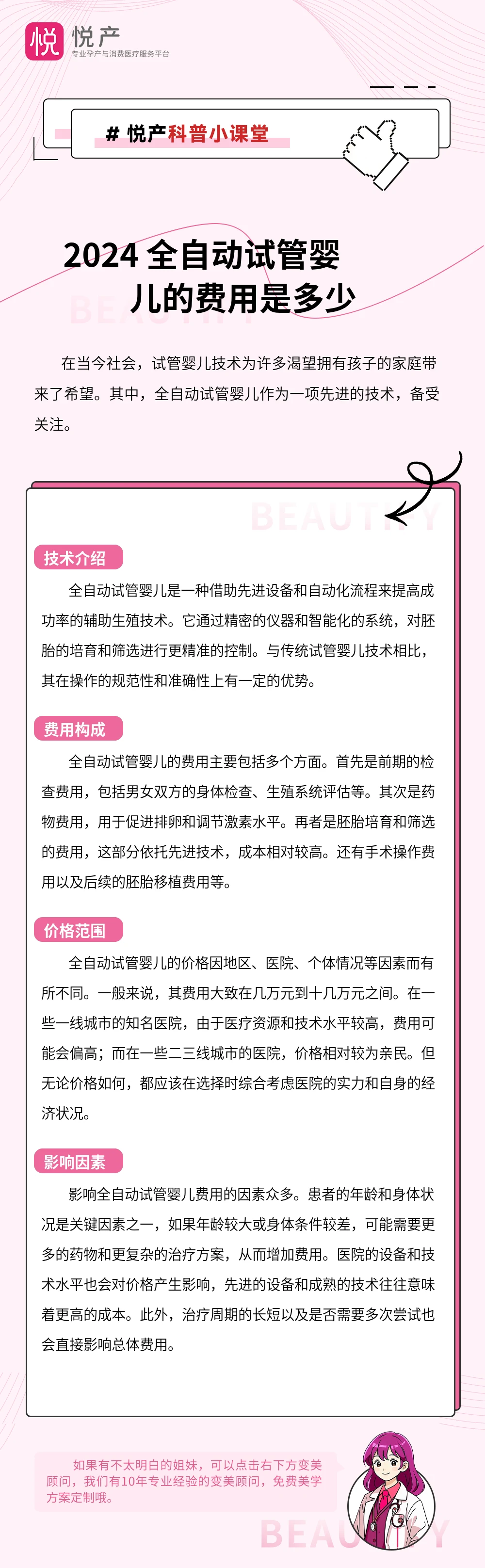 2024 全自动试管婴儿的费用是多少