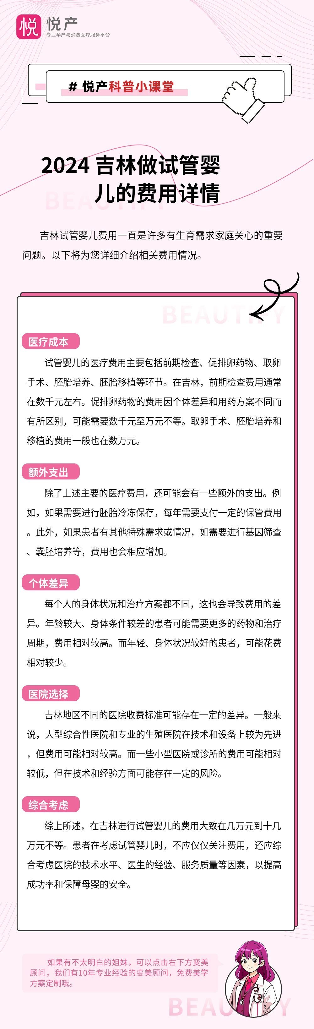 2024 吉林做试管婴儿的费用详情