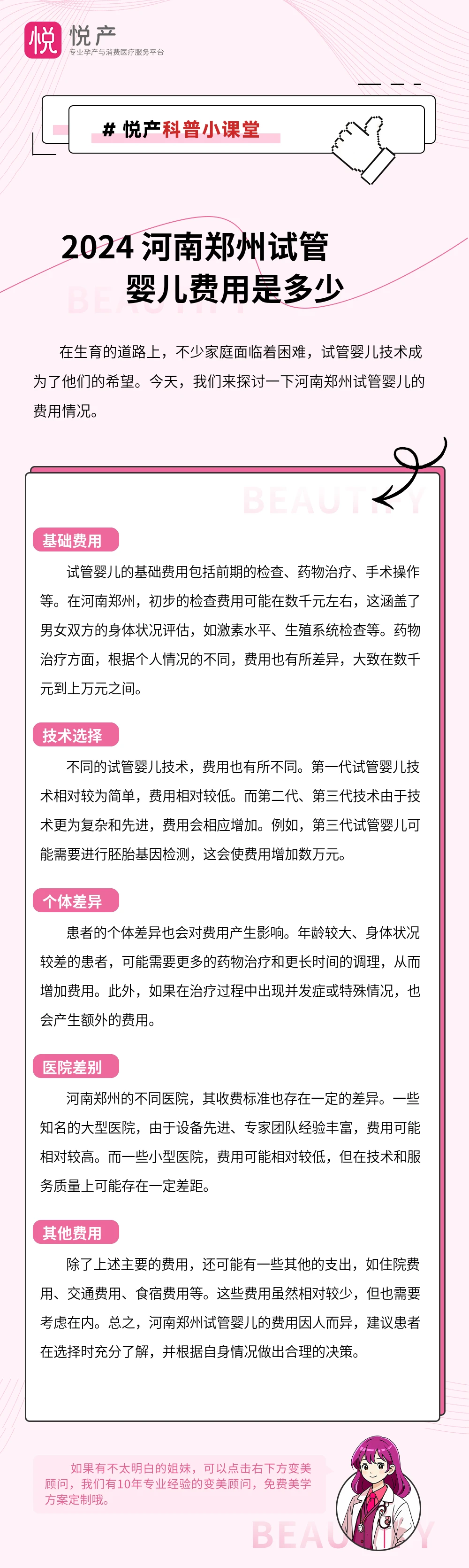 2024 河南郑州试管婴儿费用是多少