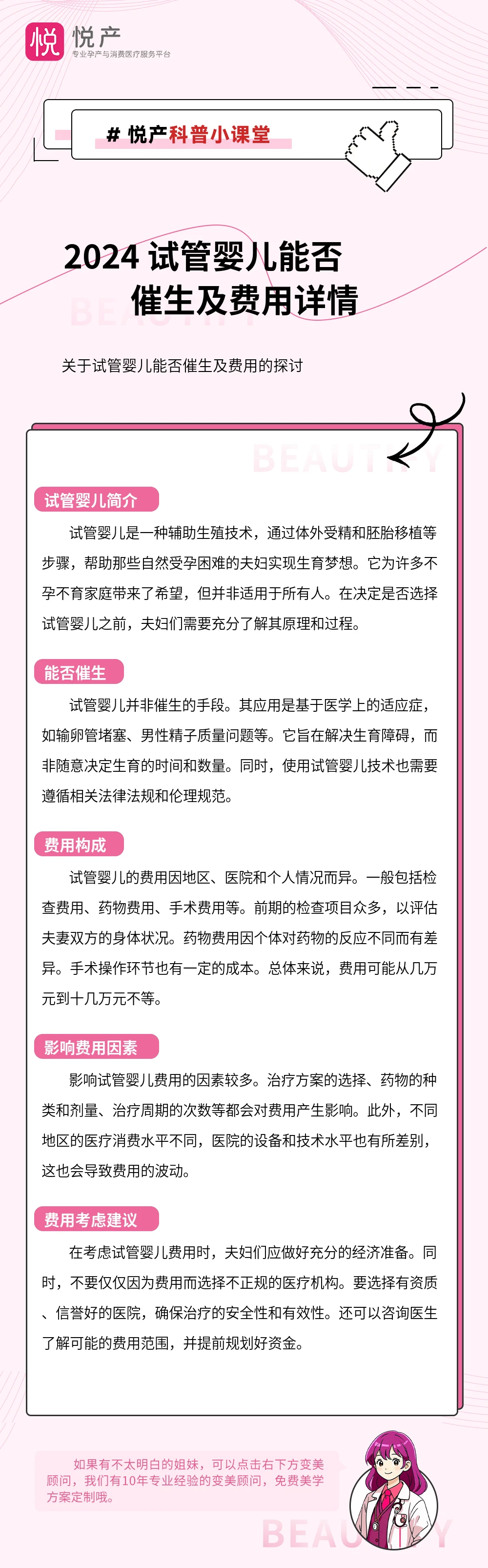 2024 试管婴儿能否催生及费用详情
