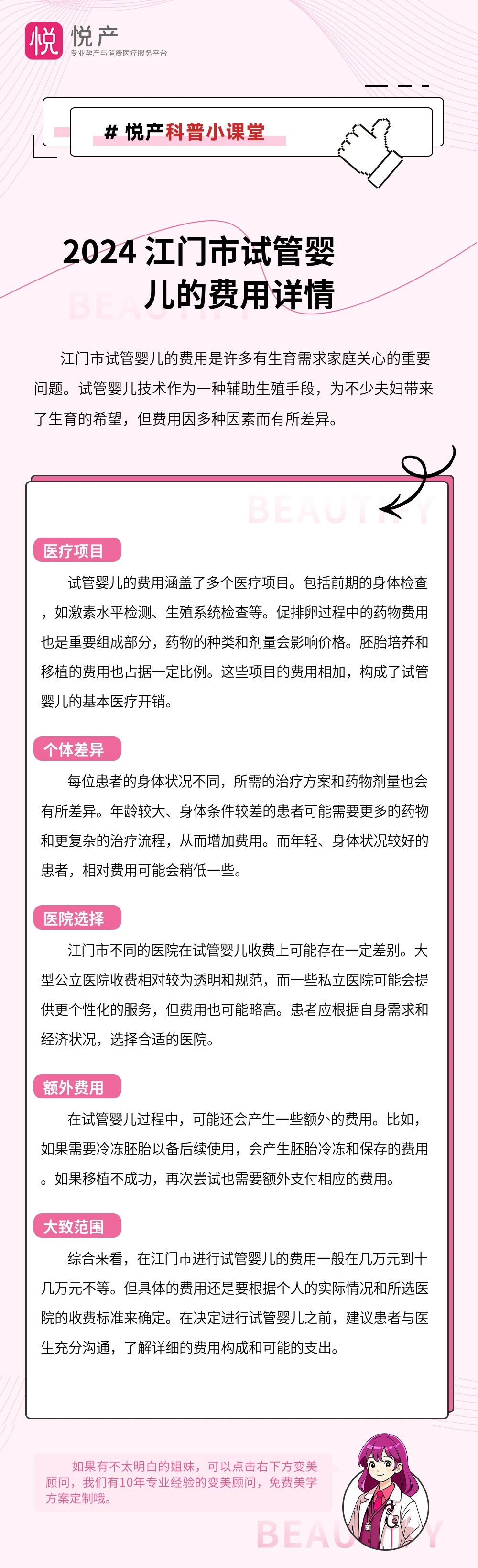 2024 江门市试管婴儿的费用详情