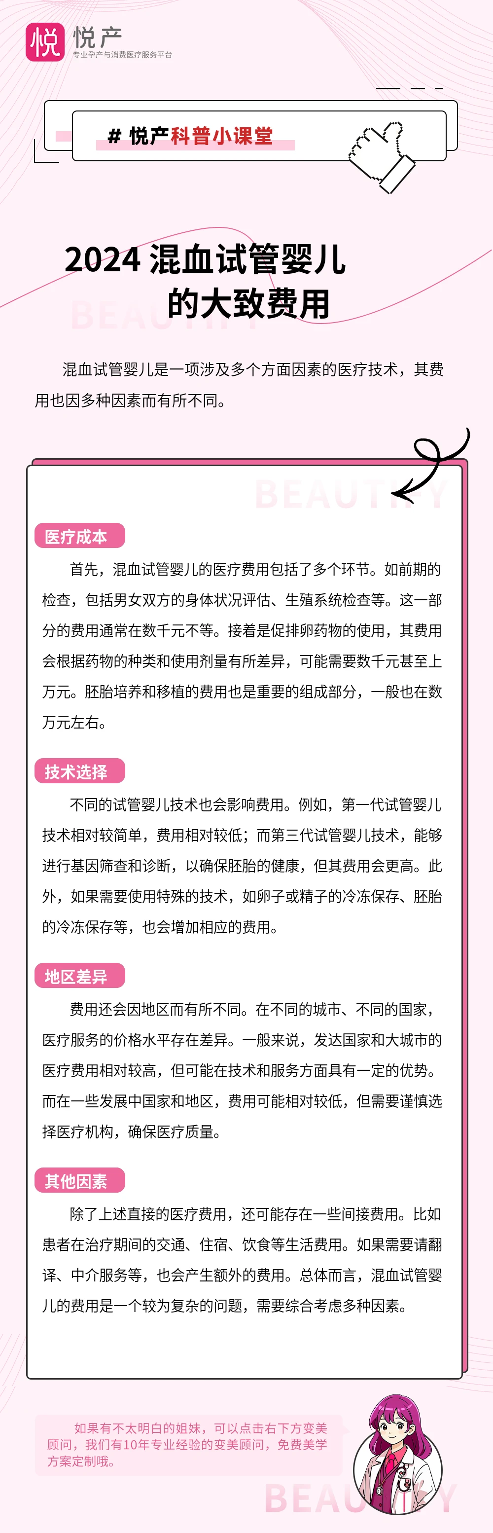 2024 混血试管婴儿的大致费用
