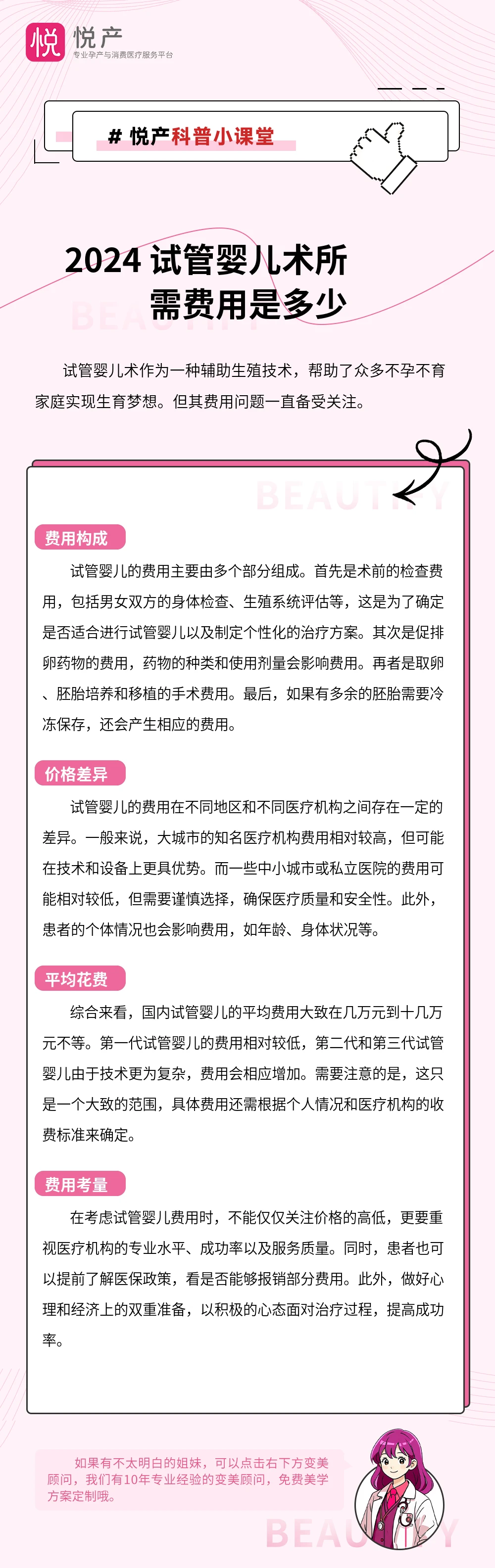 2024 试管婴儿术所需费用是多少