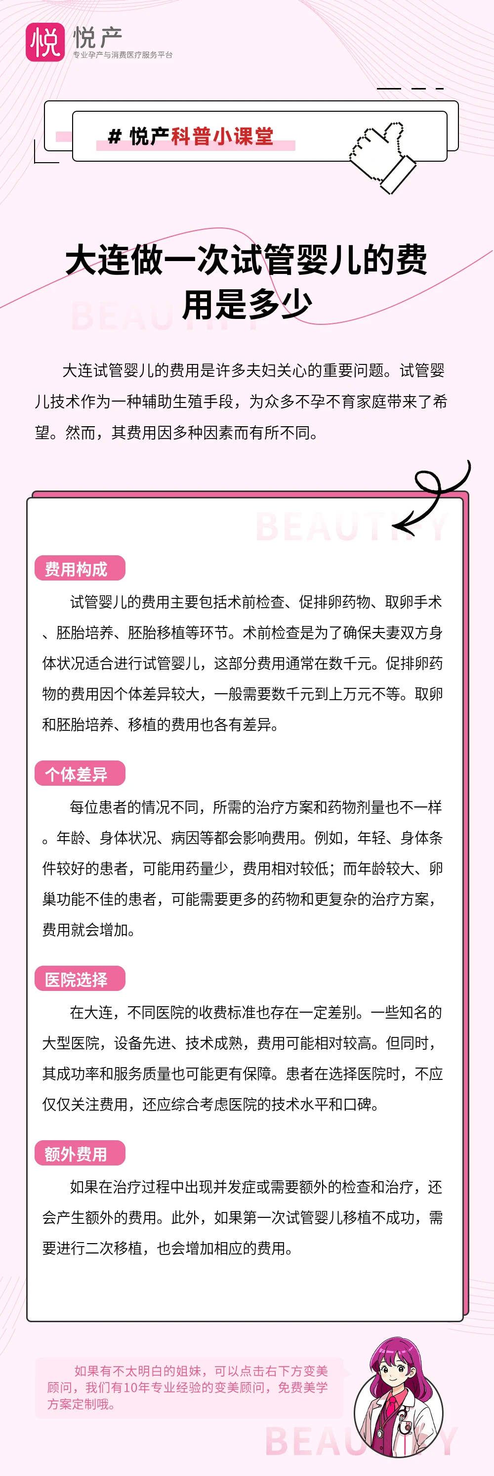 大连做一次试管婴儿的费用是多少