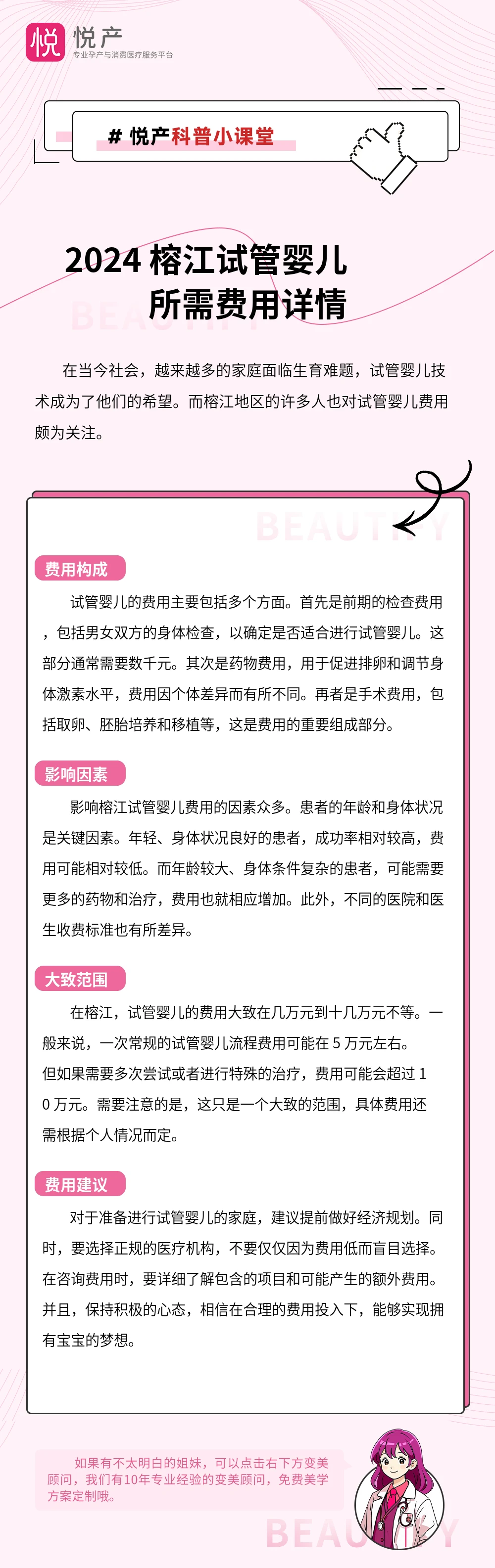 2024 榕江试管婴儿所需费用详情