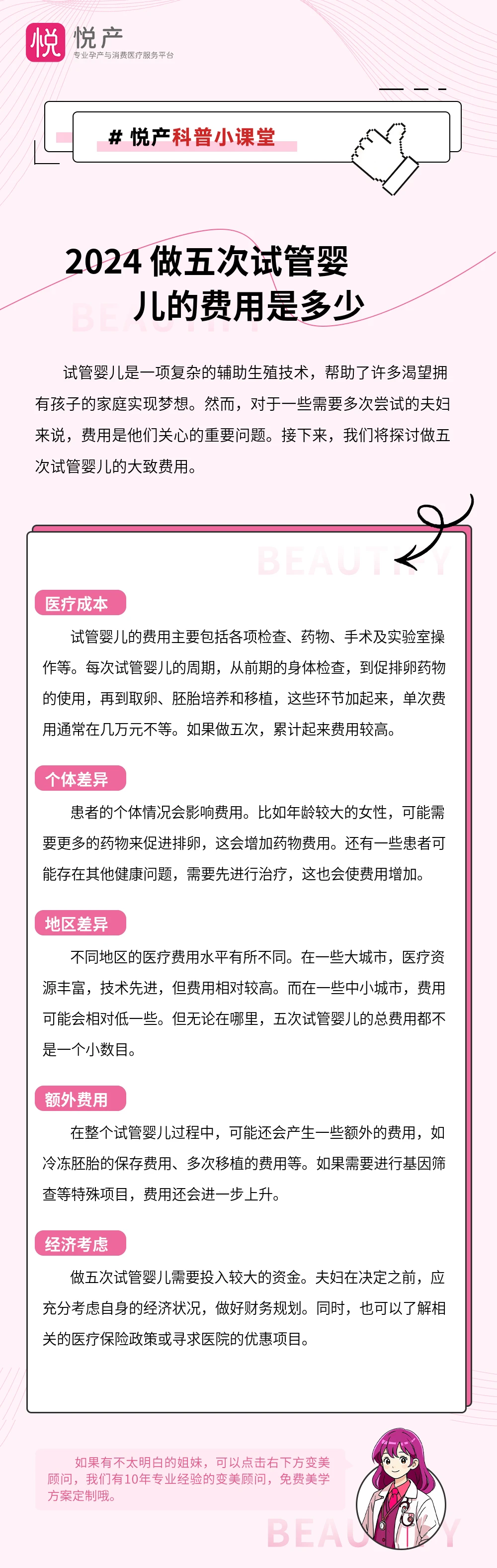 2024 做五次试管婴儿的费用是多少