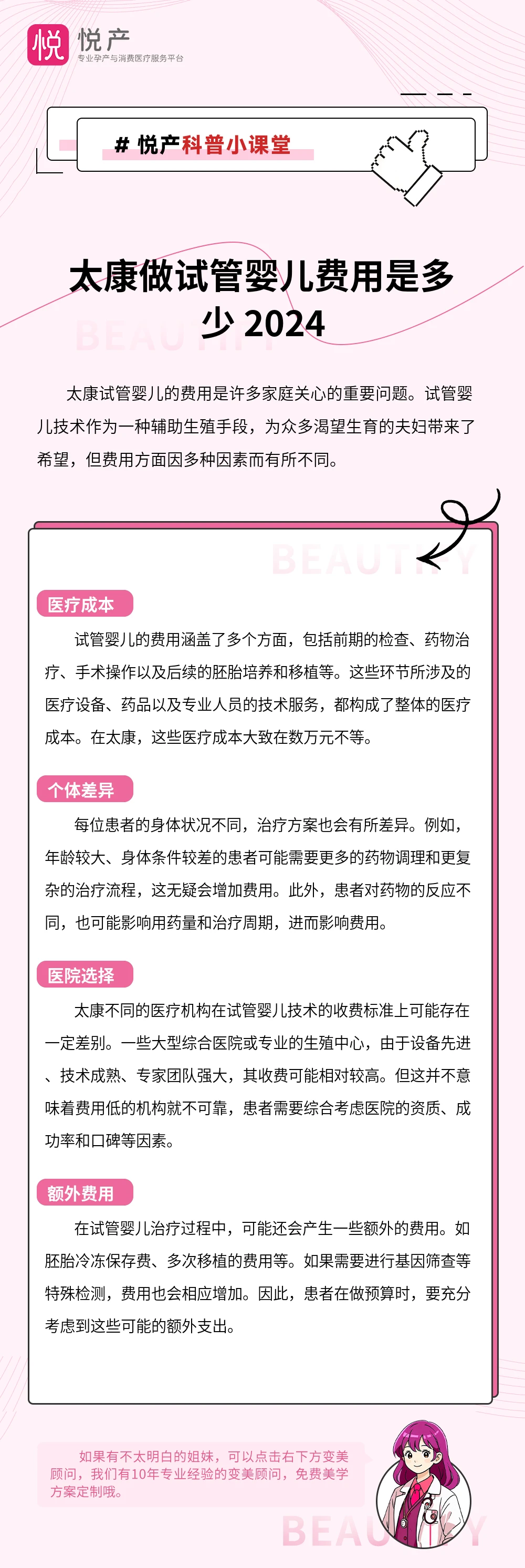 太康做试管婴儿费用是多少 2024
