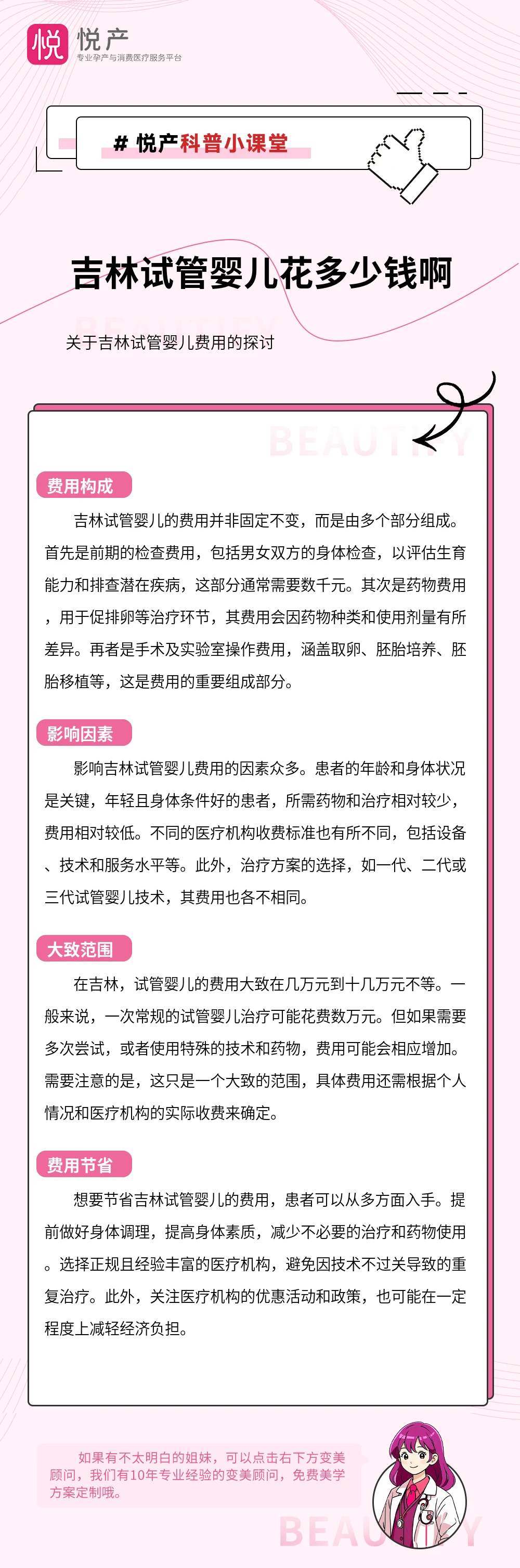 吉林试管婴儿花多少钱啊