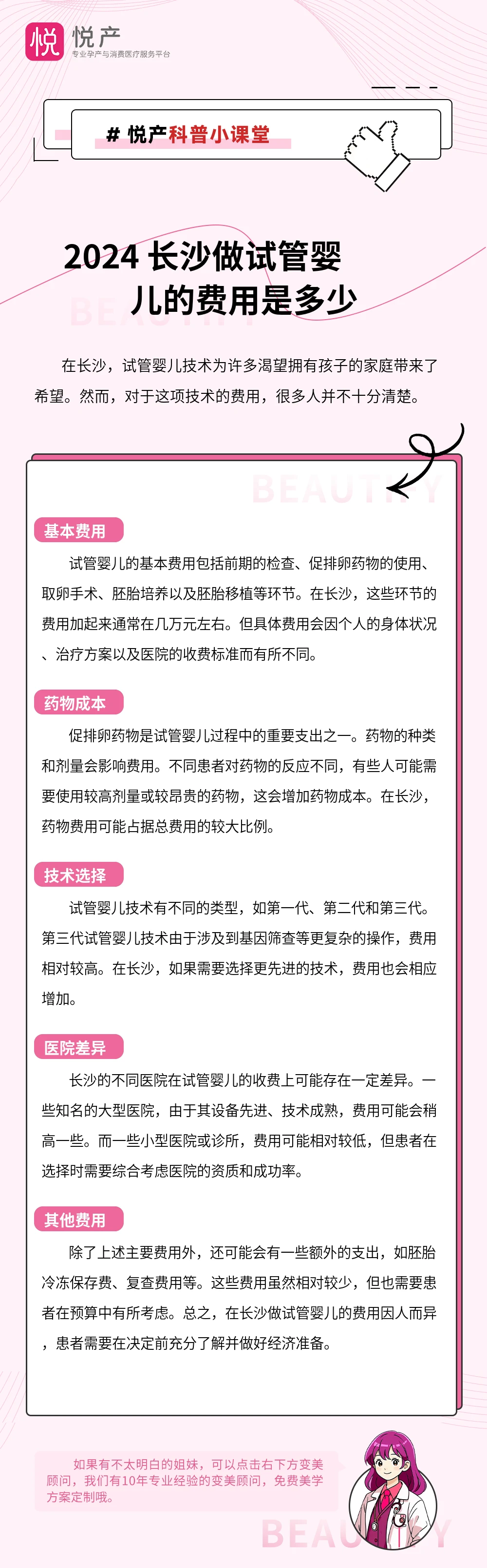2024 长沙做试管婴儿的费用是多少