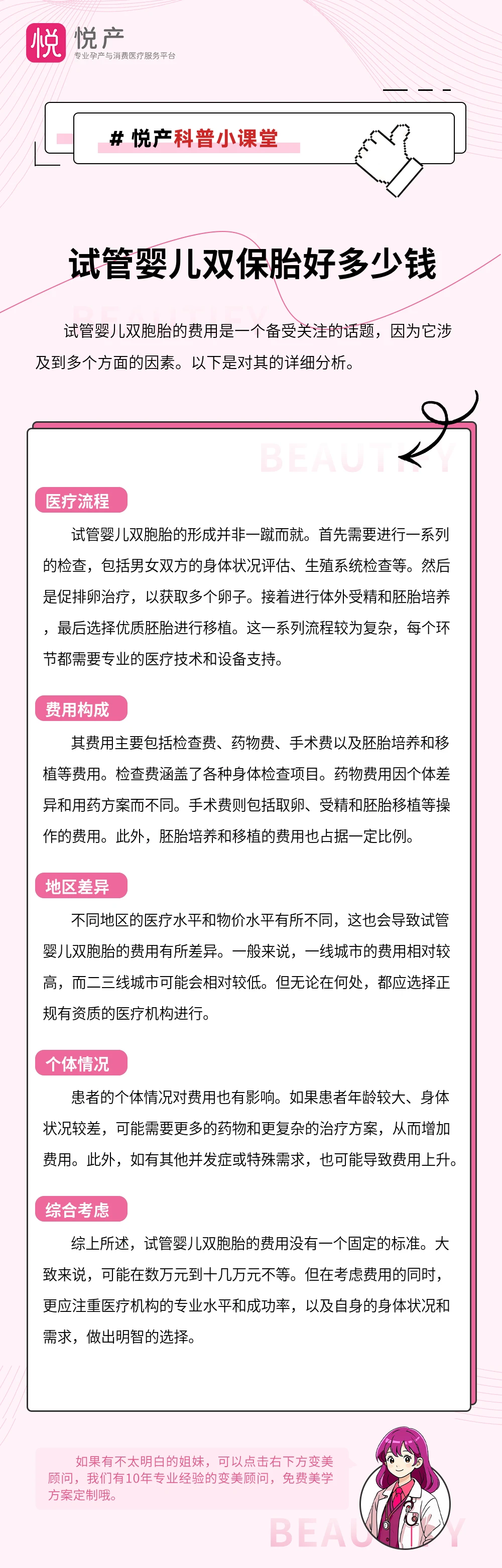 试管婴儿双保胎好多少钱