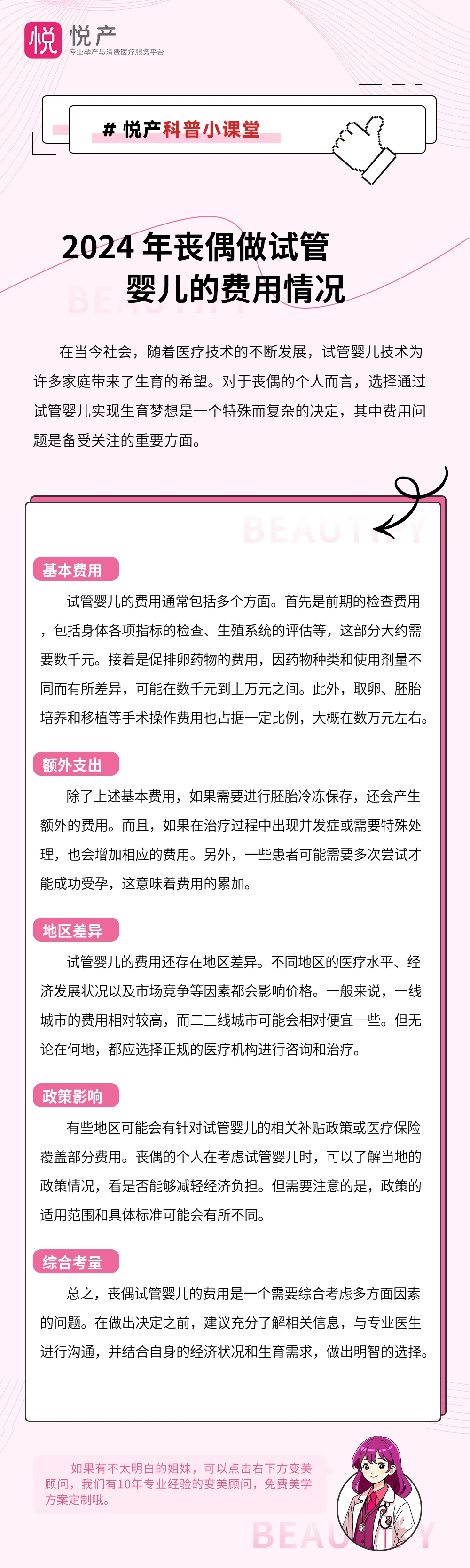2024 年丧偶做试管婴儿的费用情况