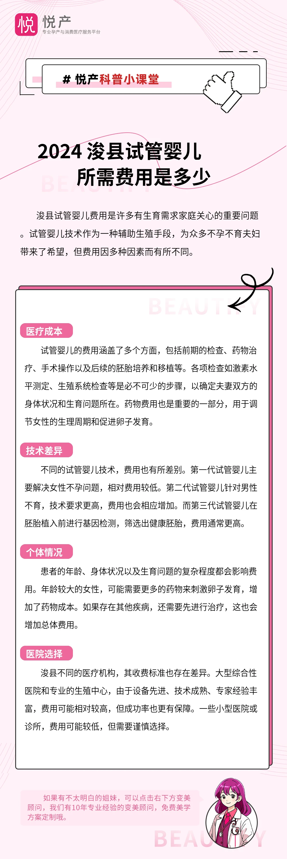 2024 浚县试管婴儿所需费用是多少