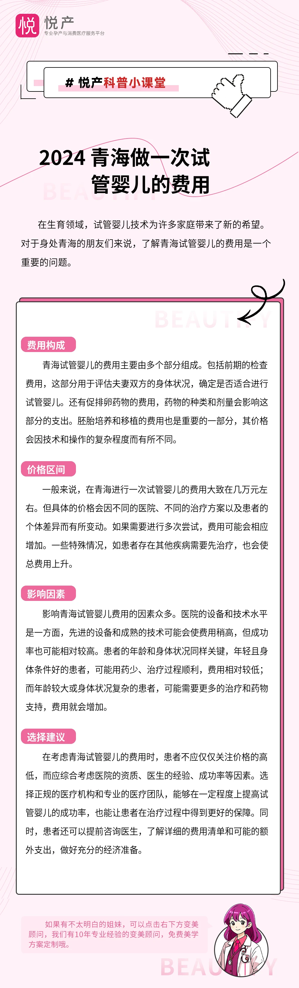 2024 青海做一次试管婴儿的费用