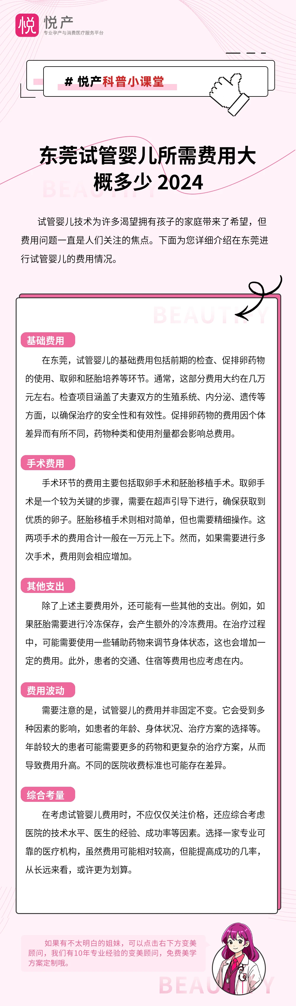 东莞试管婴儿所需费用大概多少 2024