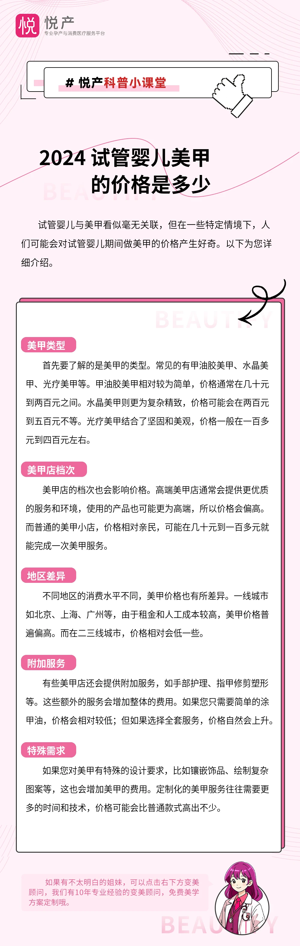 2024 试管婴儿美甲的价格是多少