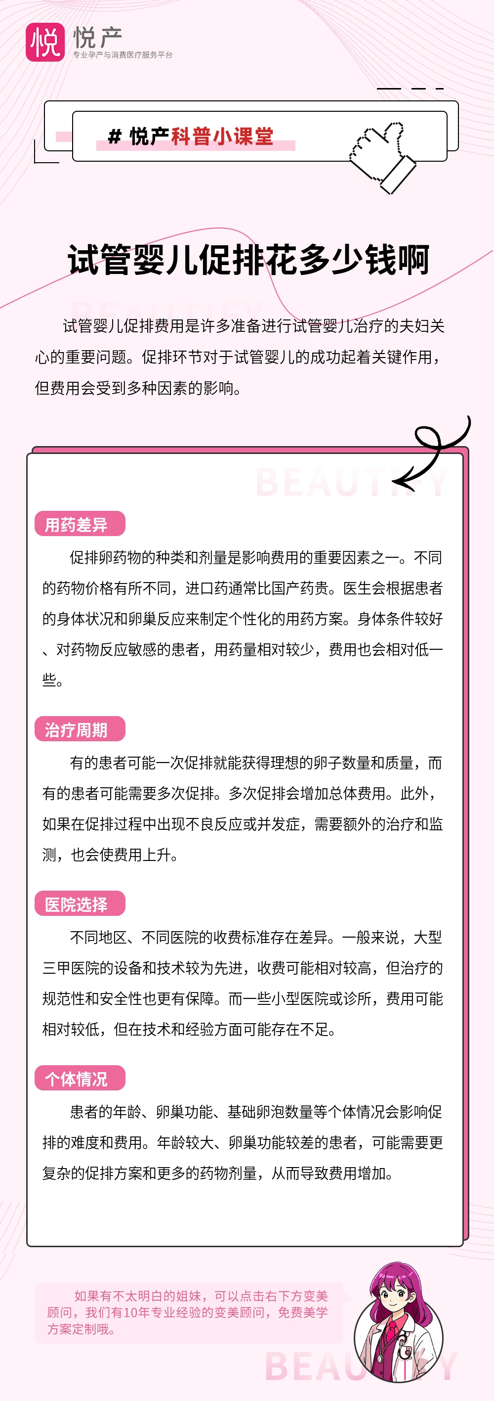 试管婴儿促排花多少钱啊